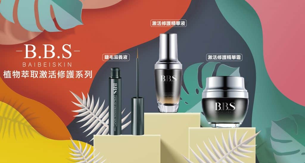 斐品行銷客戶｜BBS（BAIBEISKIN）靚顏主義