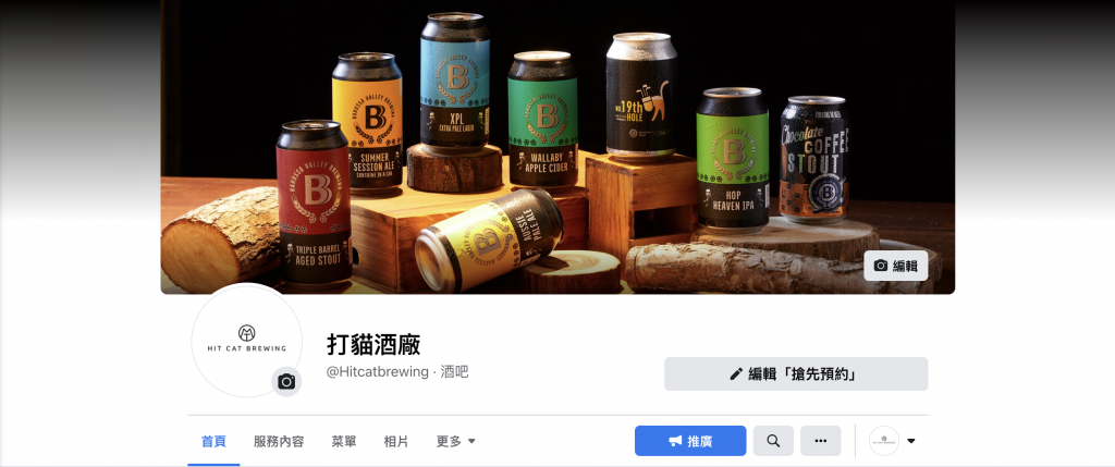 斐品整合行銷客戶｜打貓酒廠｜精釀啤酒品牌