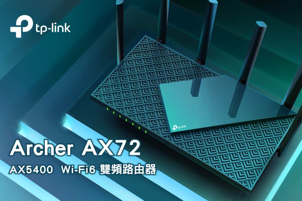 斐品整合行銷公關客戶｜TP-Link AX72 Wi-Fi 6網路路由器