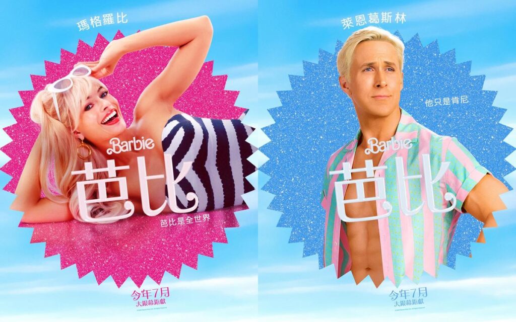 斐品整合行銷公關顧問有限公司｜Barbie芭比粉紅浪潮席捲全球！超狂現象級行銷操作打開腦洞！