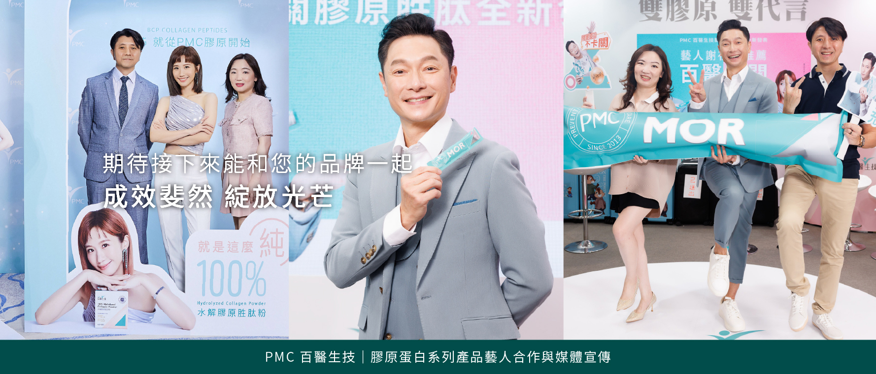 “PMC百醫生技”