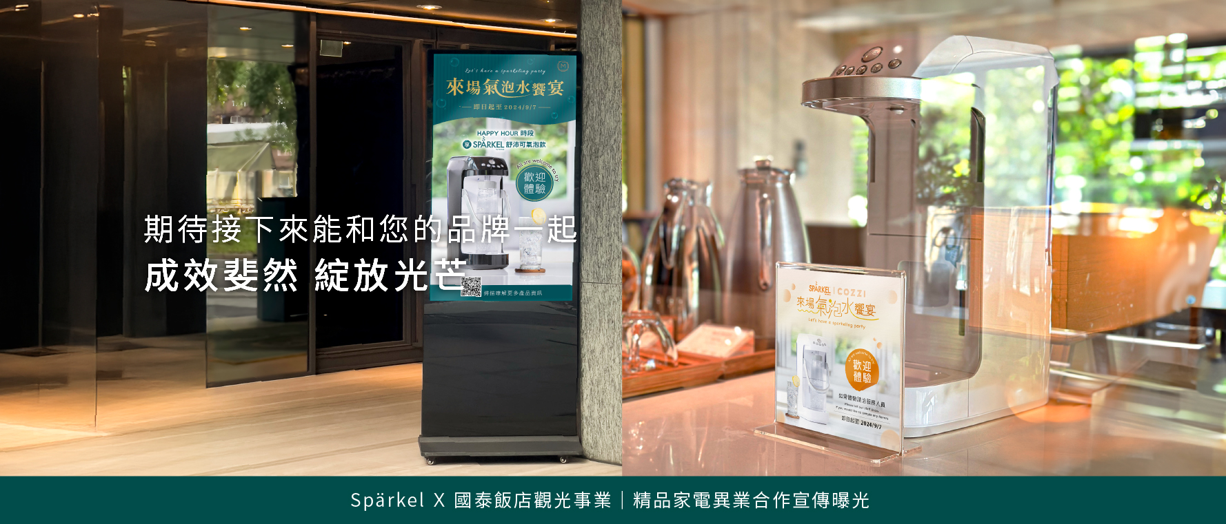 “Sparkel氣泡水機”