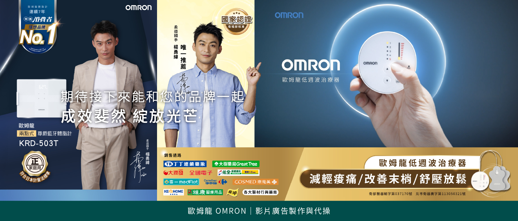 “歐姆龍OMRON”