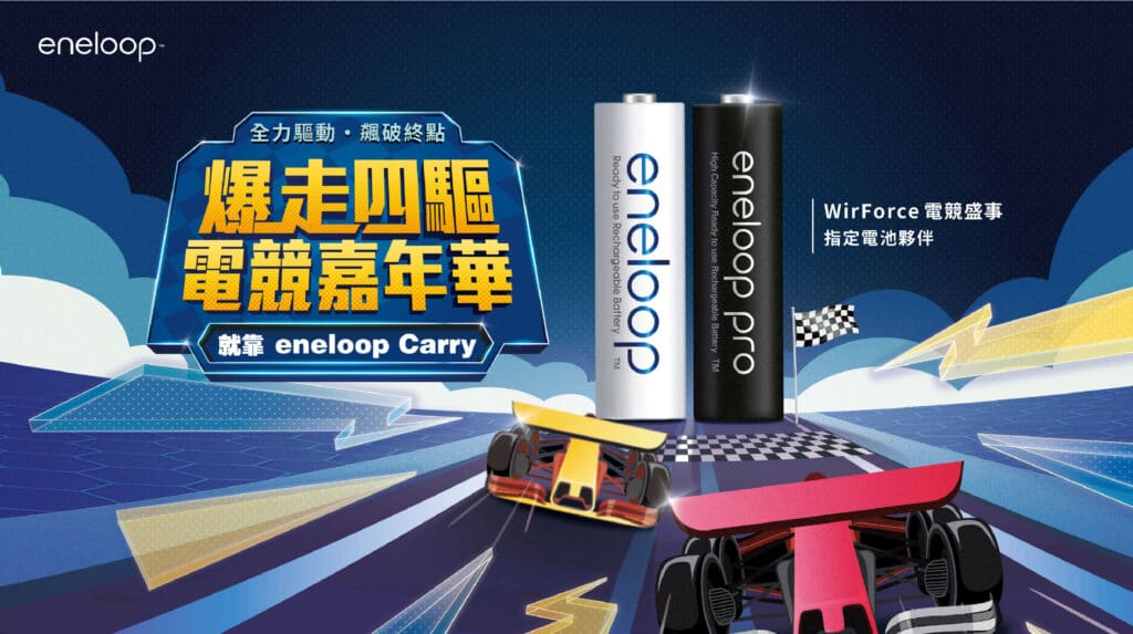 斐品整合行銷客戶⎜恆隆行 Hengstyle 旗下 Panasonic eneloop 充電電池