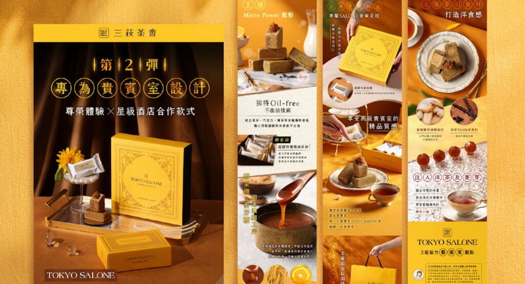 斐品整合行銷客戶⎜蔬食伴手禮品牌｜三萩茶會