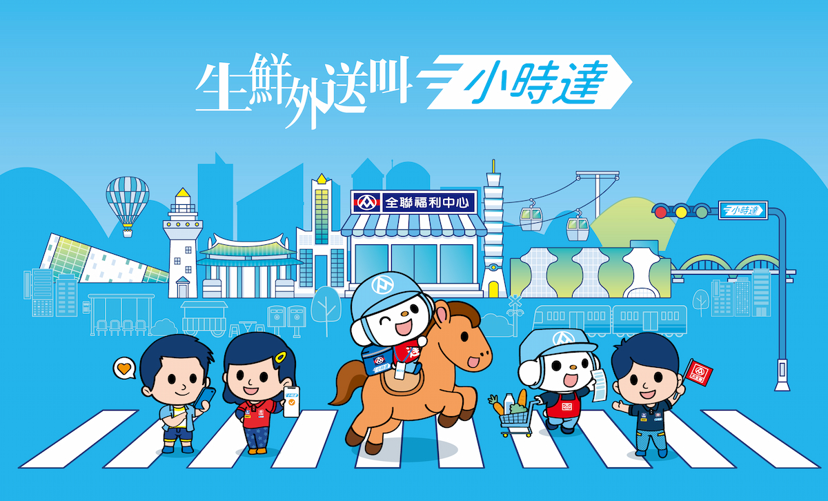 斐品整合行銷客戶⎜全聯福利中心