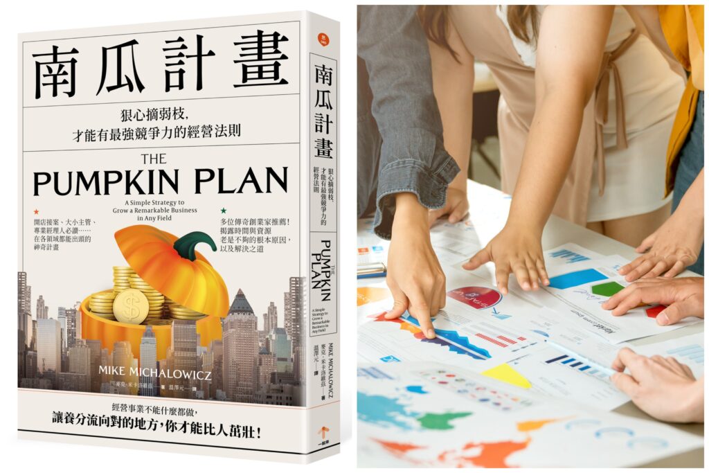 斐品整合行銷公關顧問有限公司｜品牌行銷也需要斷捨離！從「南瓜計畫」學習如何聚焦推廣資源、放大成效