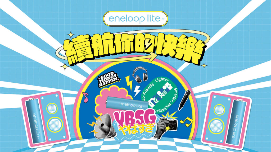 斐品整合行銷客戶⎜恆隆行充電電池品牌 eneloop